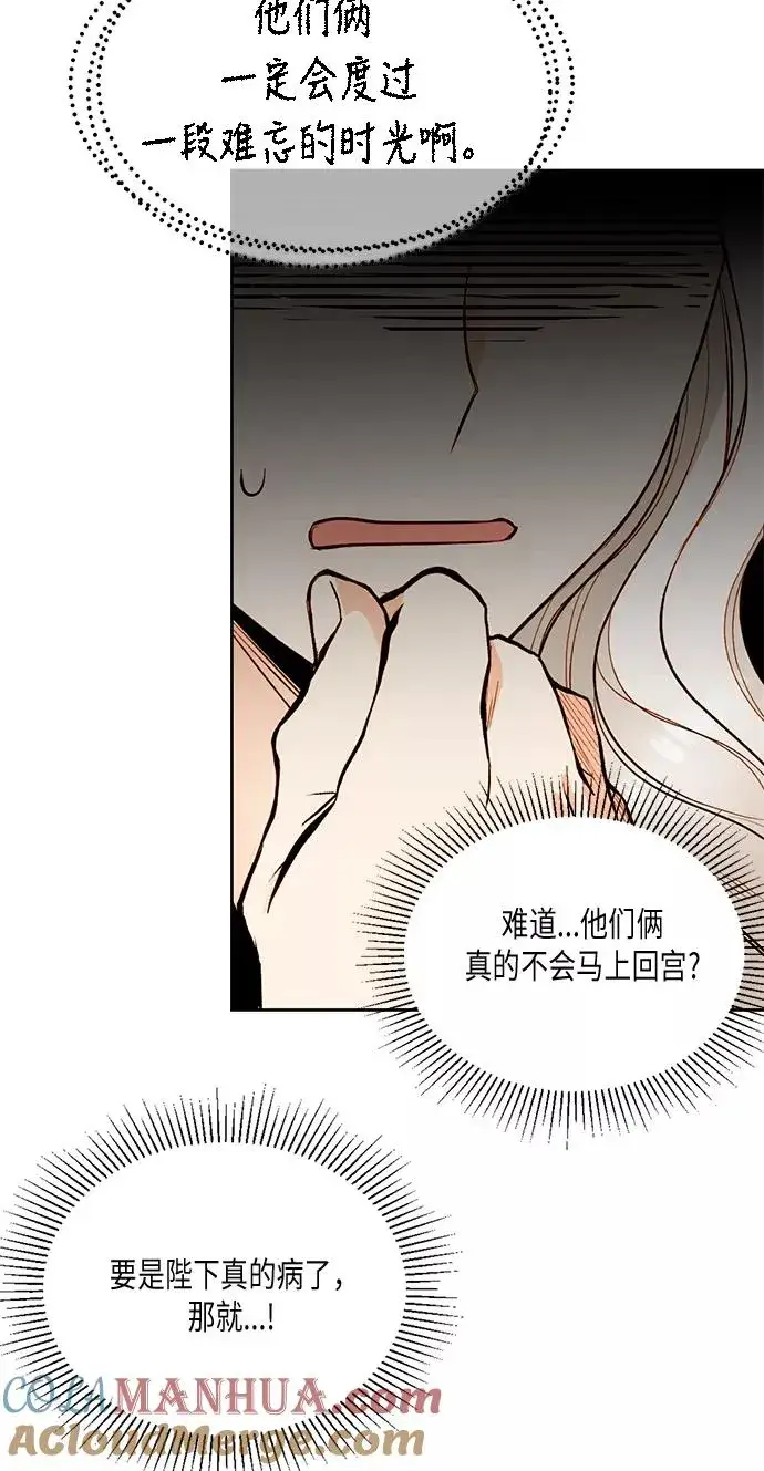 漫画《再婚皇后》第24话第46张图