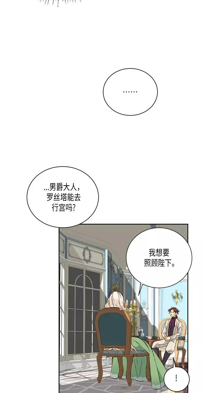漫画《再婚皇后》第24话第47张图