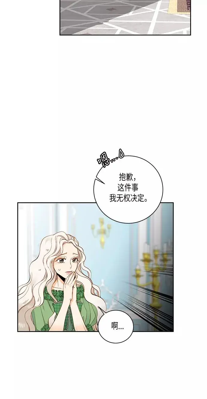 漫画《再婚皇后》第24话第48张图