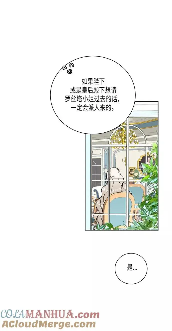 漫画《再婚皇后》第24话第49张图