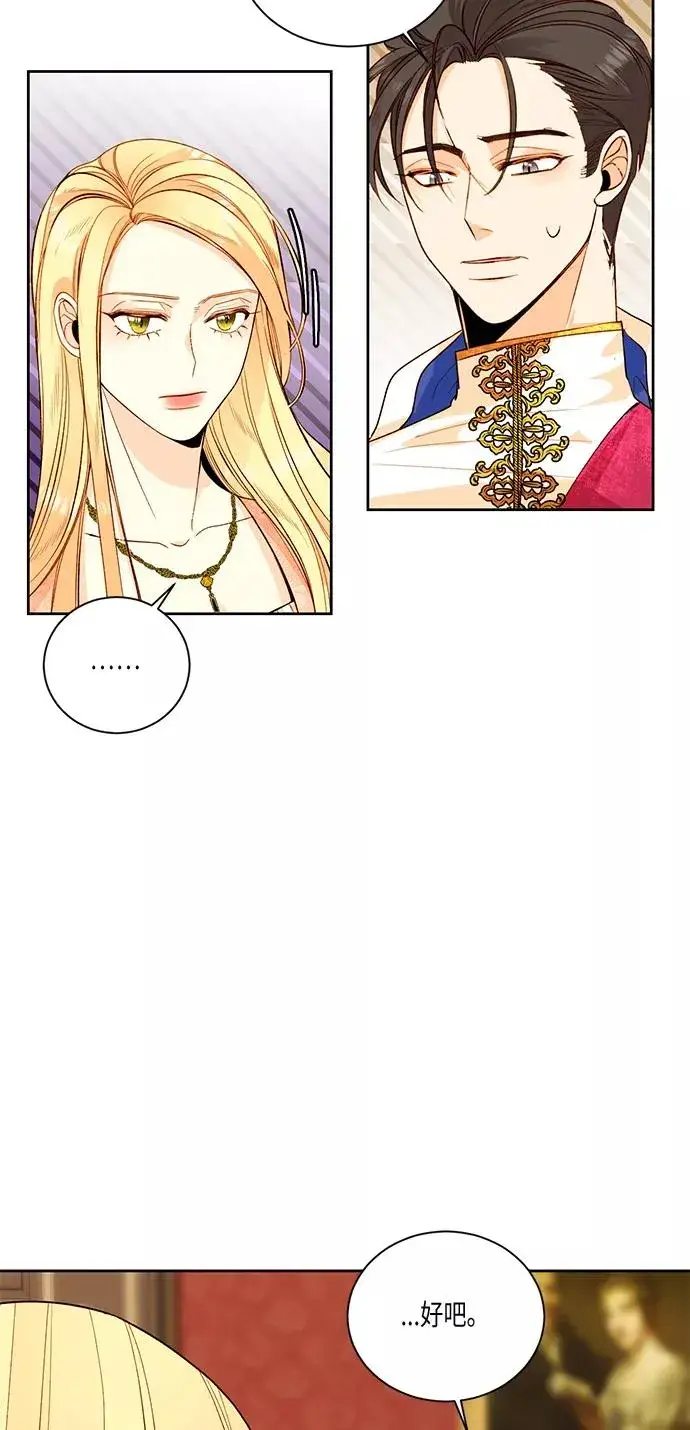漫画《再婚皇后》第24话第5张图