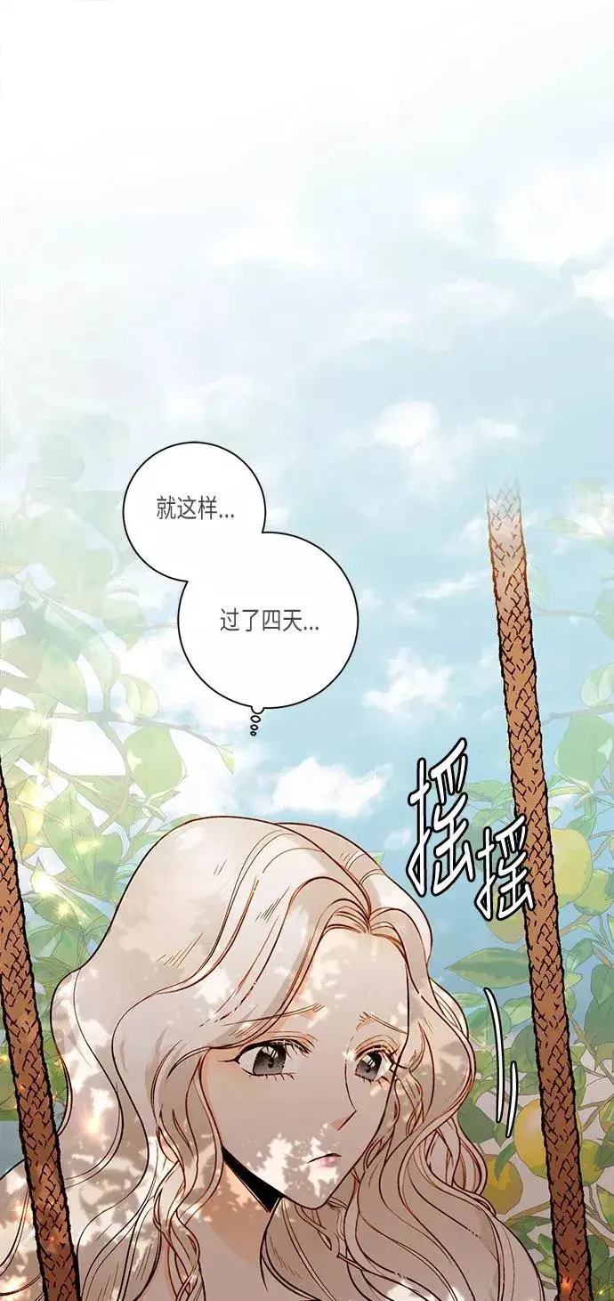 漫画《再婚皇后》第24话第50张图