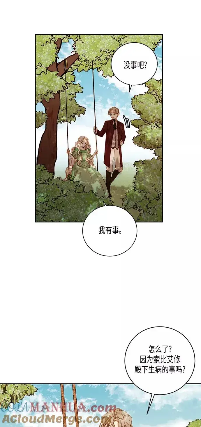 漫画《再婚皇后》第24话第52张图
