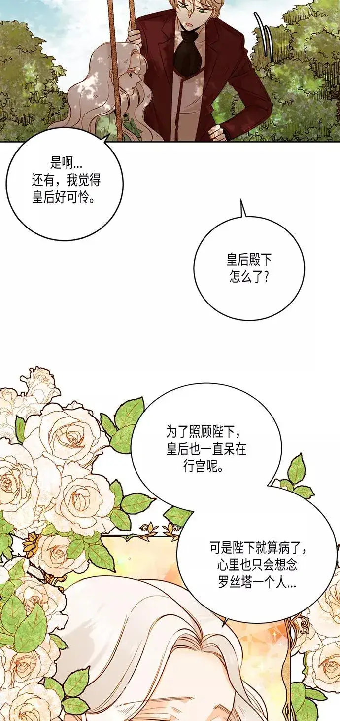 漫画《再婚皇后》第24话第53张图