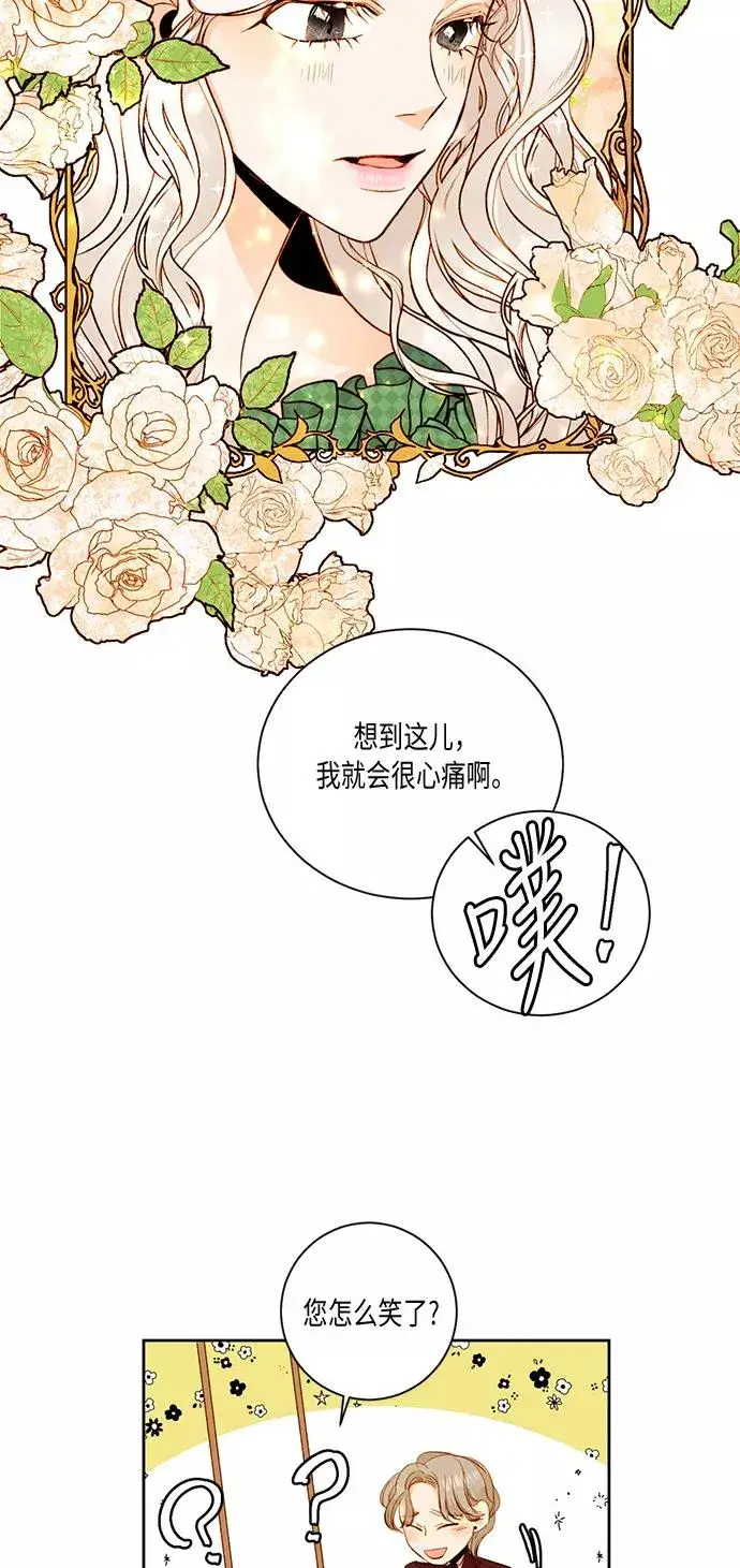 漫画《再婚皇后》第24话第54张图