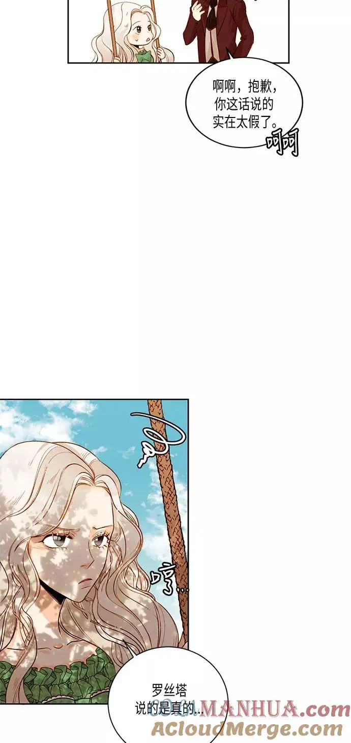 漫画《再婚皇后》第24话第55张图
