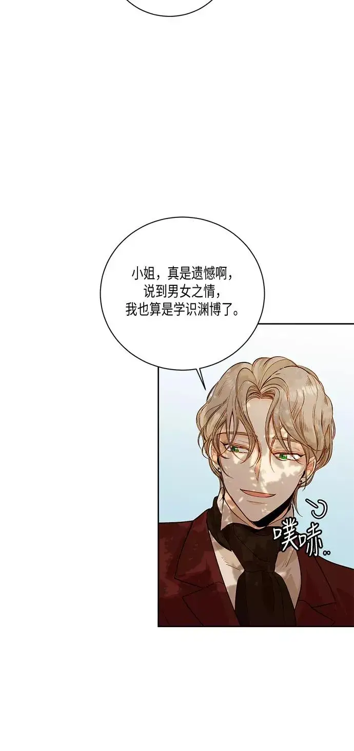 漫画《再婚皇后》第24话第56张图