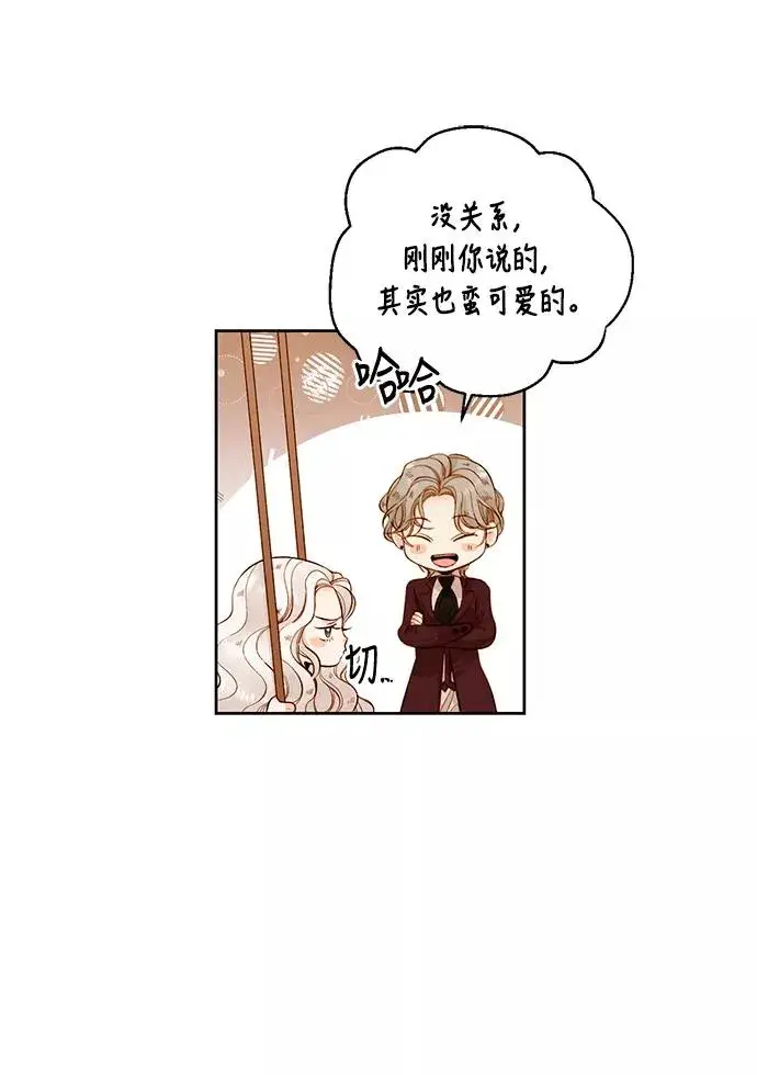 漫画《再婚皇后》第24话第57张图