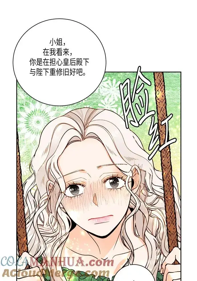 漫画《再婚皇后》第24话第58张图