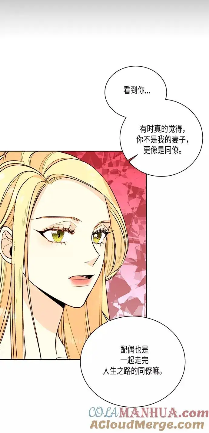 漫画《再婚皇后》第24话第7张图