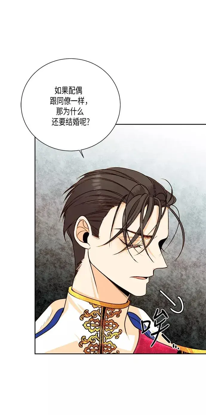 漫画《再婚皇后》第24话第8张图