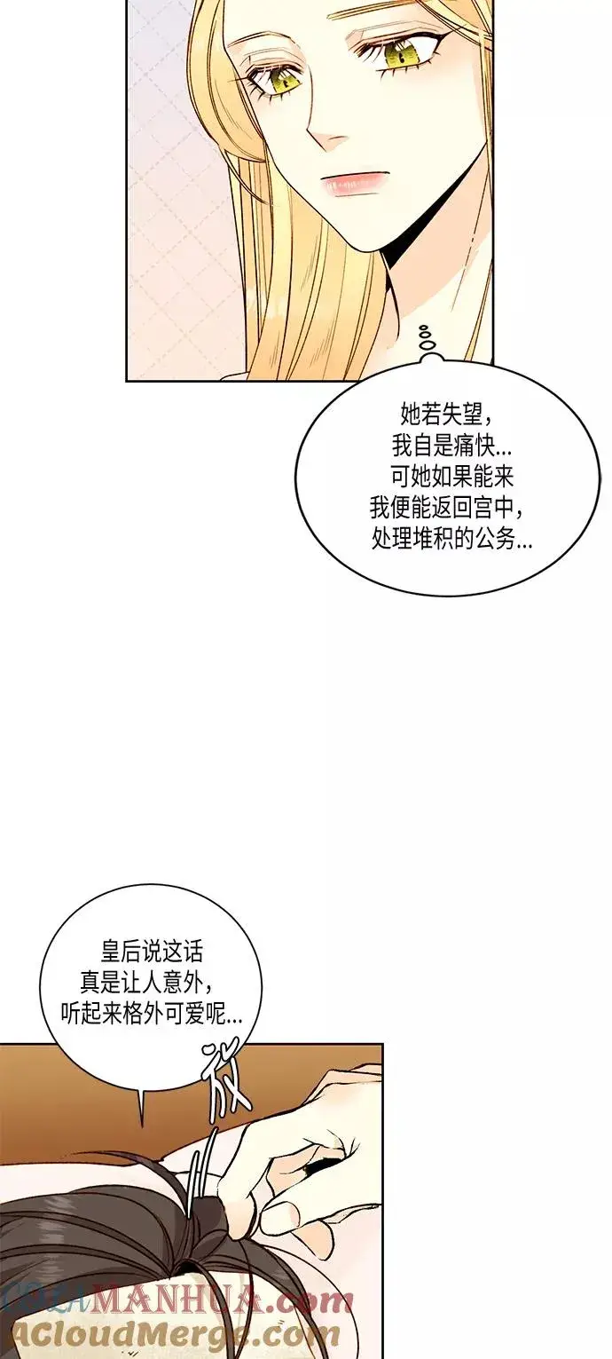 漫画《再婚皇后》第25话第10张图