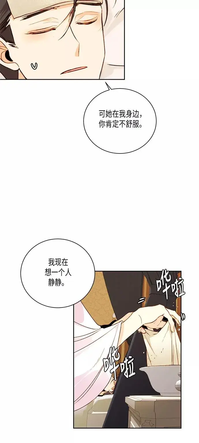 漫画《再婚皇后》第25话第11张图