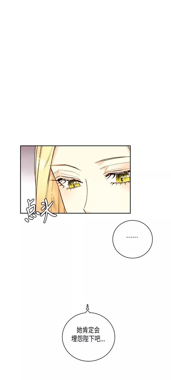 漫画《再婚皇后》第25话第12张图