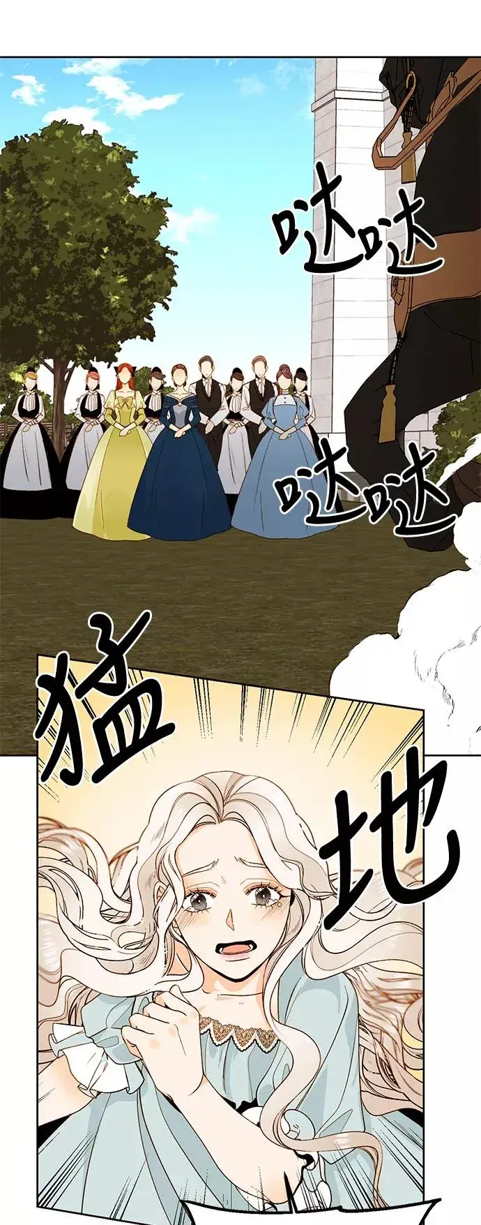 漫画《再婚皇后》第25话第14张图