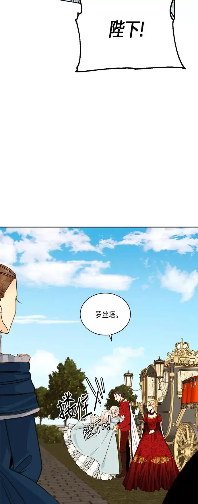 漫画《再婚皇后》第25话第15张图