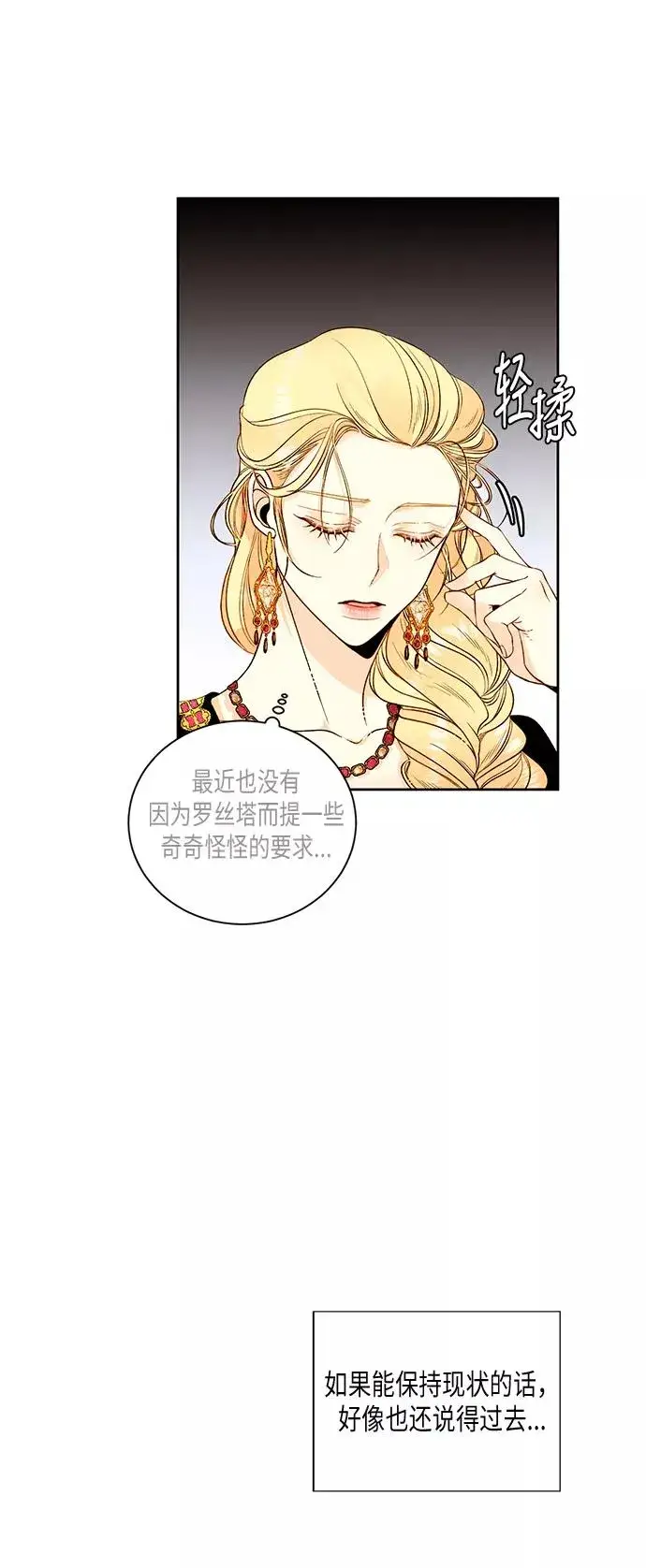 漫画《再婚皇后》第25话第21张图