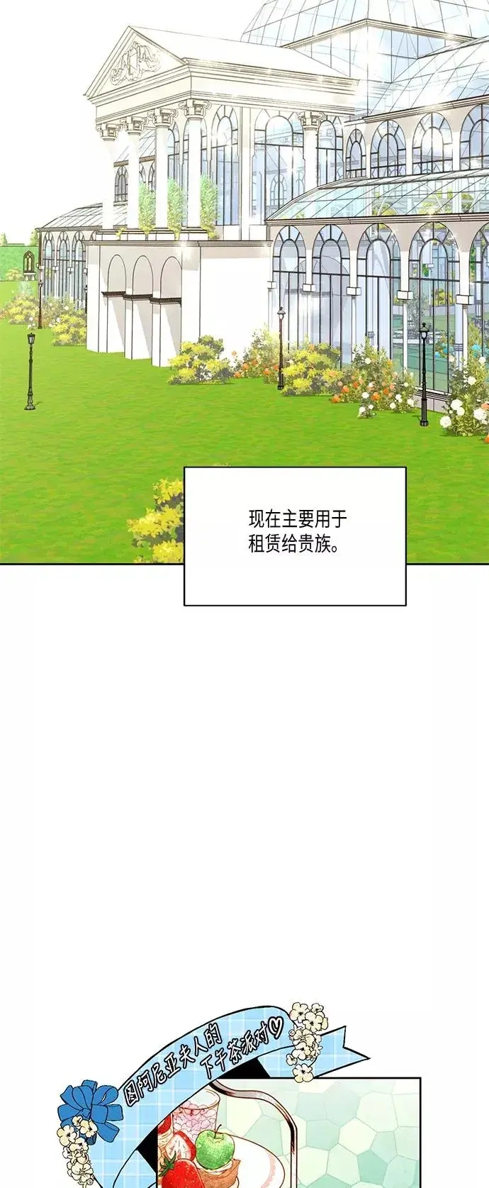 漫画《再婚皇后》第25话第23张图