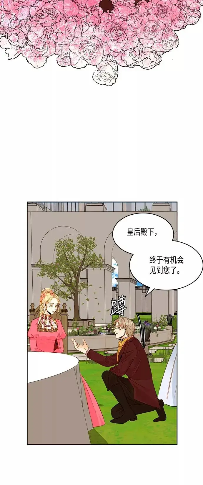 漫画《再婚皇后》第25话第26张图