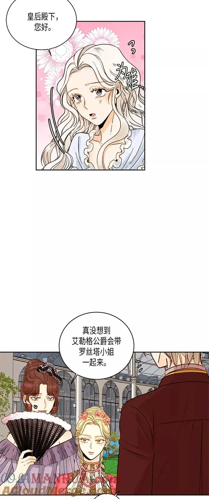 漫画《再婚皇后》第25话第28张图