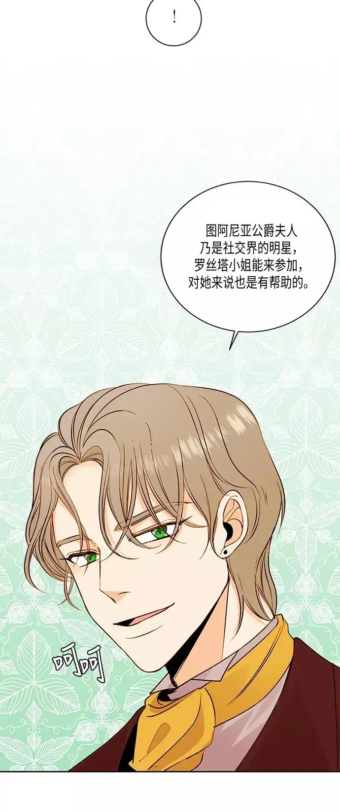 漫画《再婚皇后》第25话第29张图