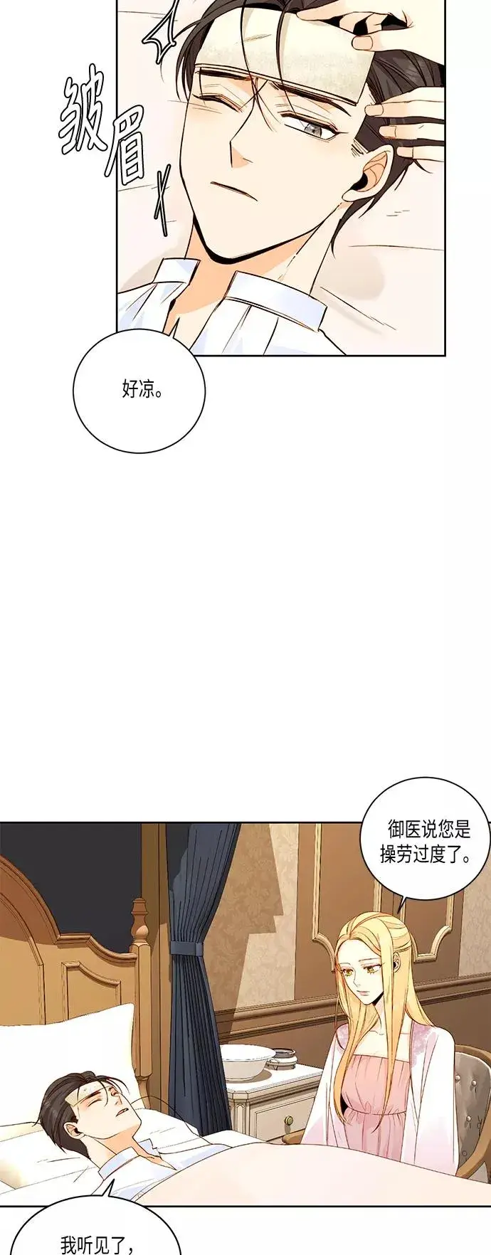 漫画《再婚皇后》第25话第3张图