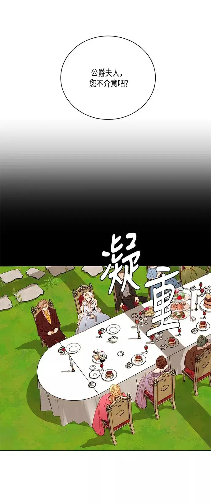 漫画《再婚皇后》第25话第30张图