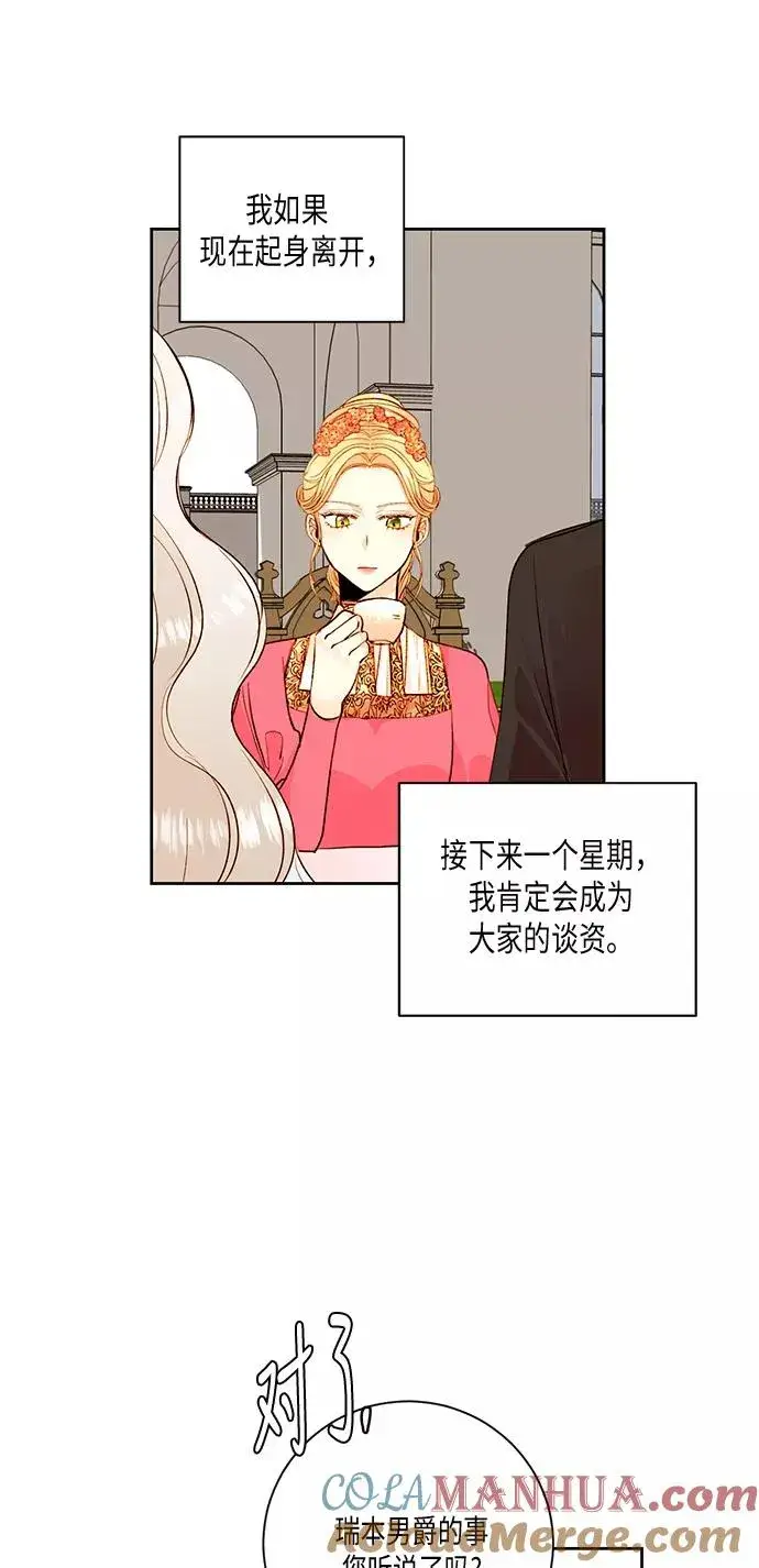 漫画《再婚皇后》第25话第31张图