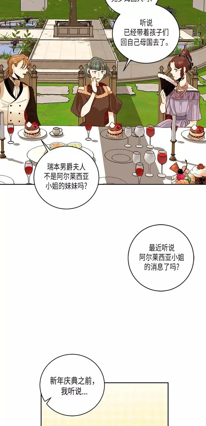 漫画《再婚皇后》第25话第33张图