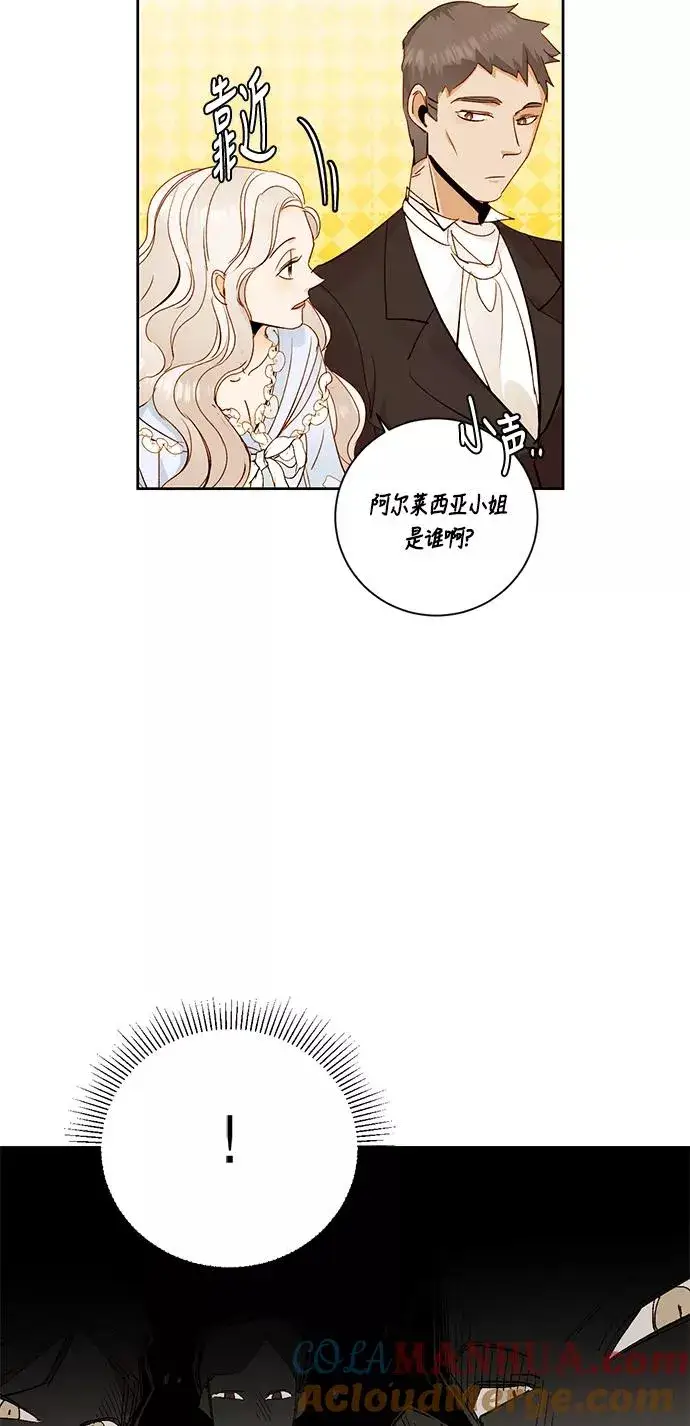漫画《再婚皇后》第25话第34张图