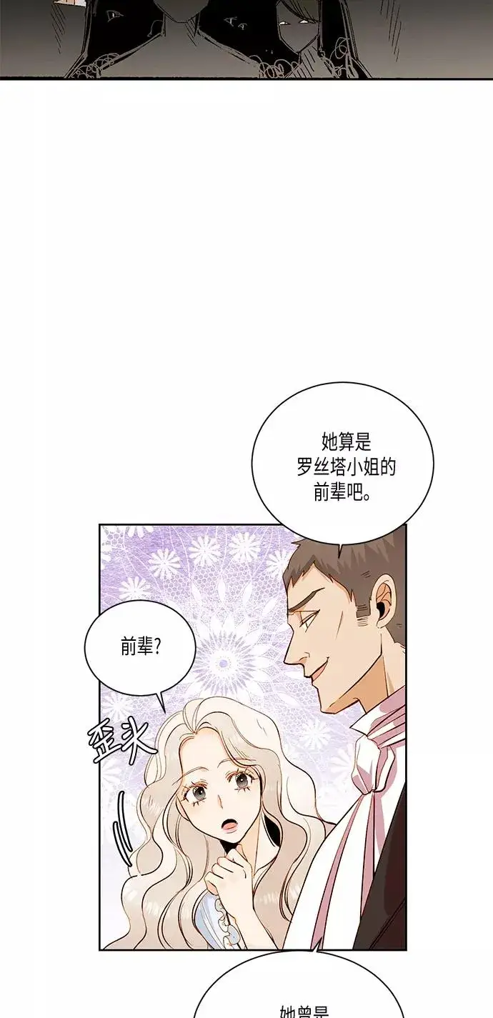 漫画《再婚皇后》第25话第35张图