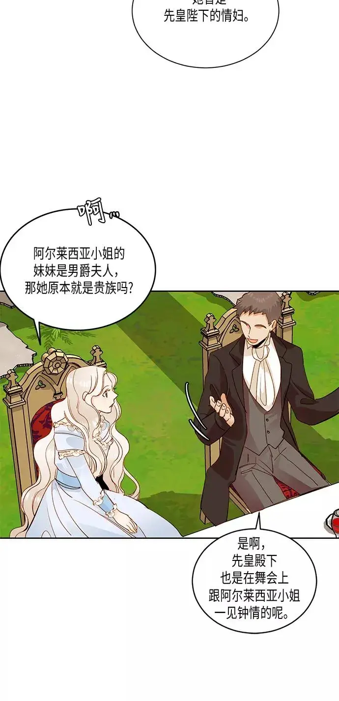漫画《再婚皇后》第25话第36张图