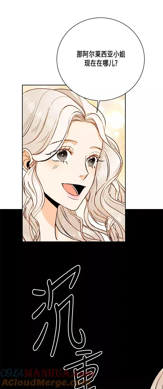 漫画《再婚皇后》第25话第37张图