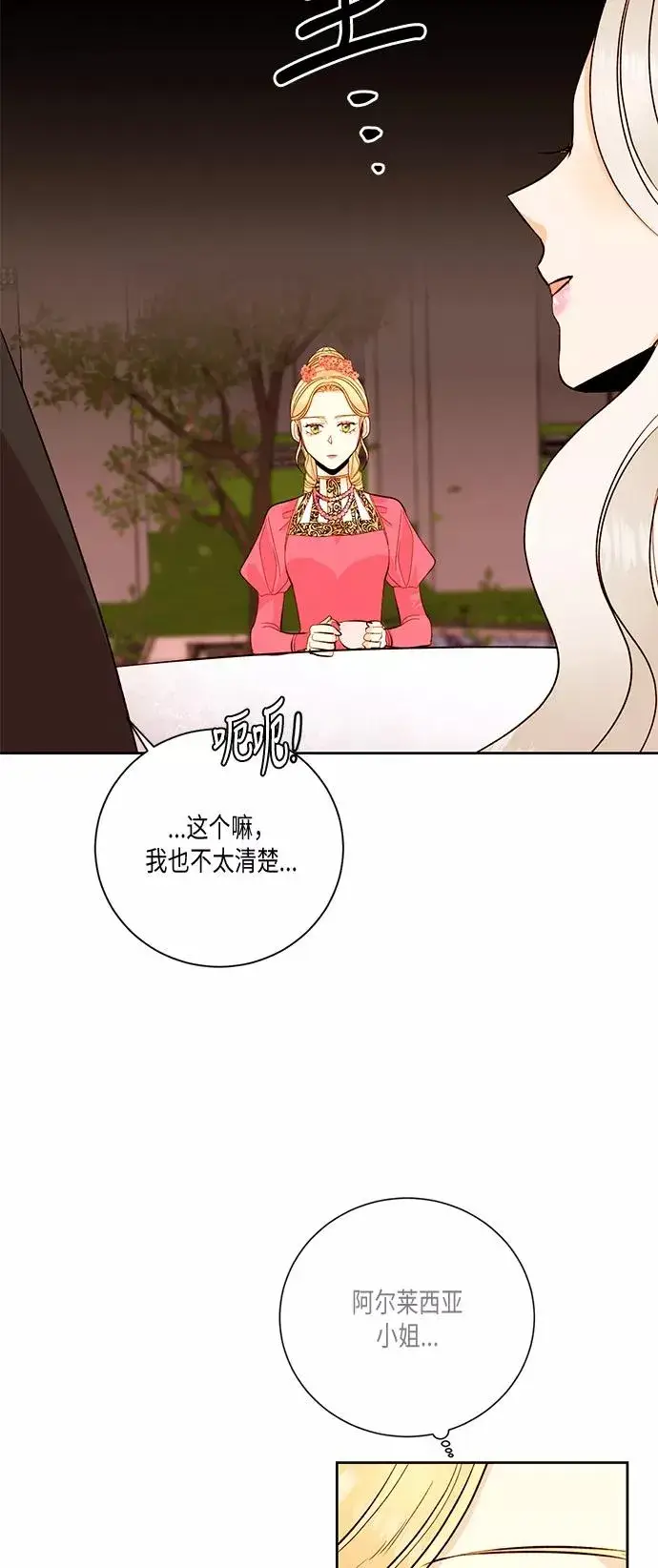 漫画《再婚皇后》第25话第38张图
