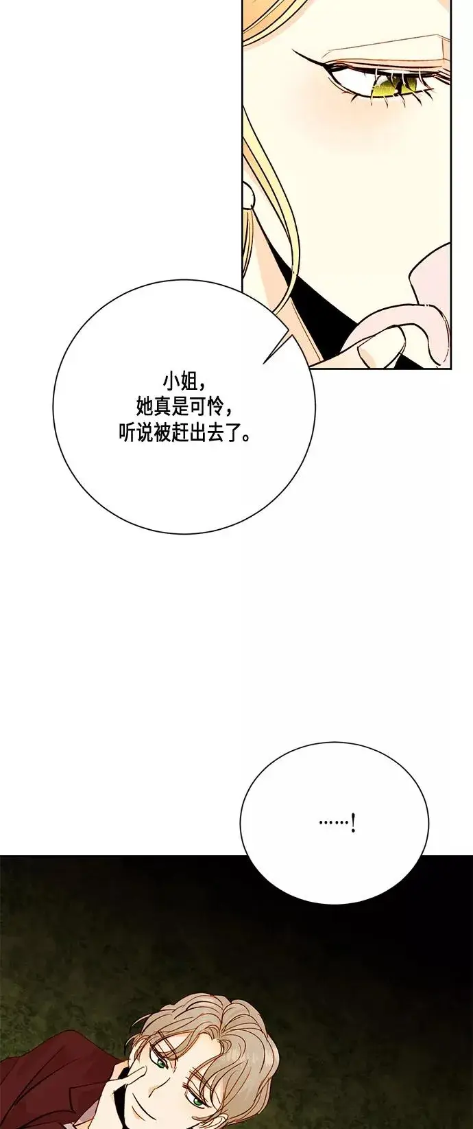 漫画《再婚皇后》第25话第39张图