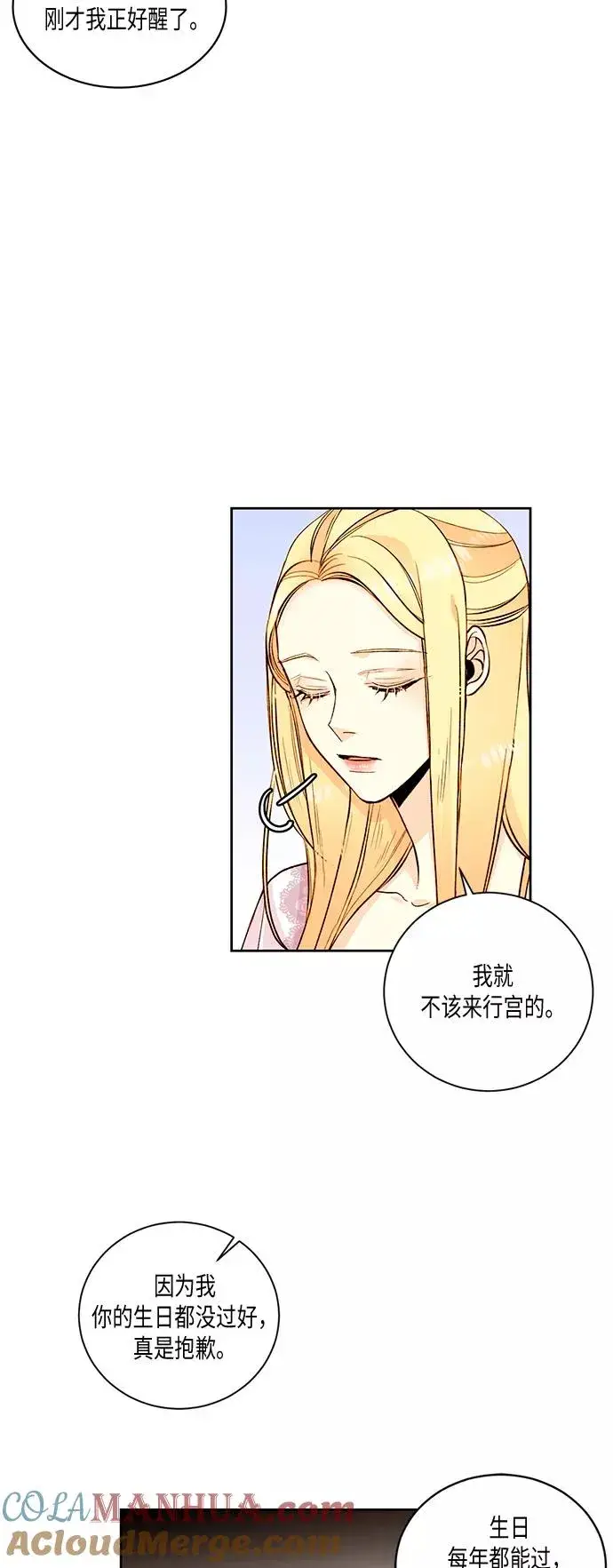 漫画《再婚皇后》第25话第4张图