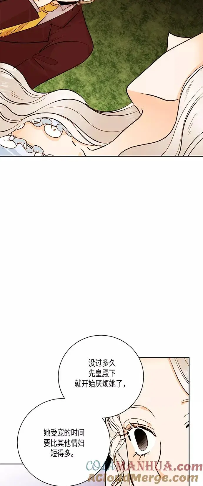 漫画《再婚皇后》第25话第40张图