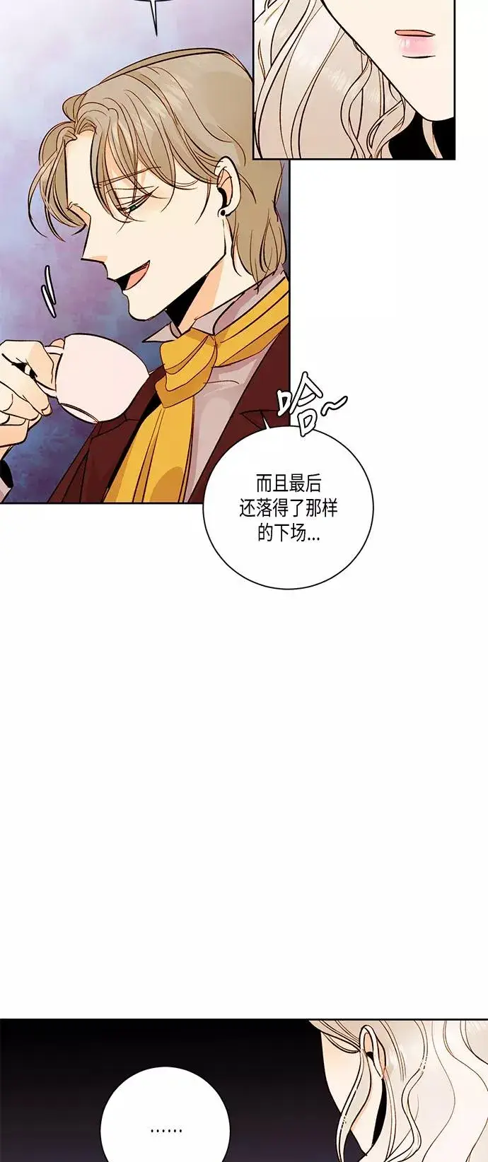 漫画《再婚皇后》第25话第41张图
