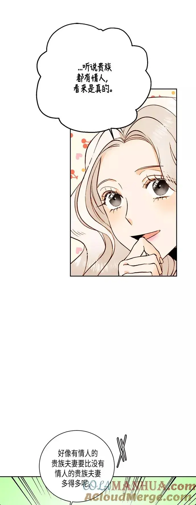 漫画《再婚皇后》第25话第43张图