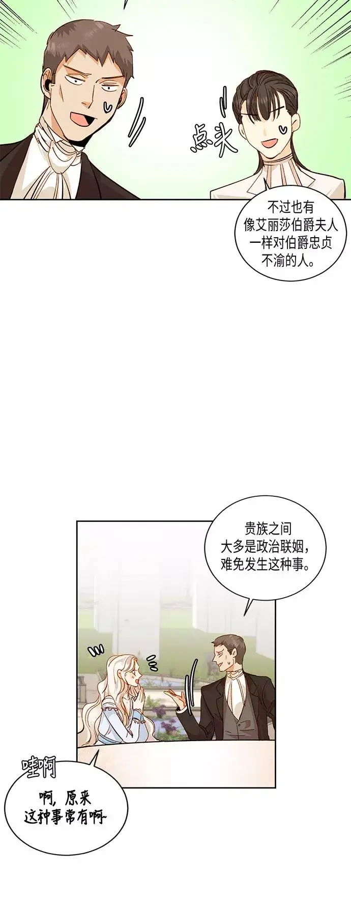 漫画《再婚皇后》第25话第44张图