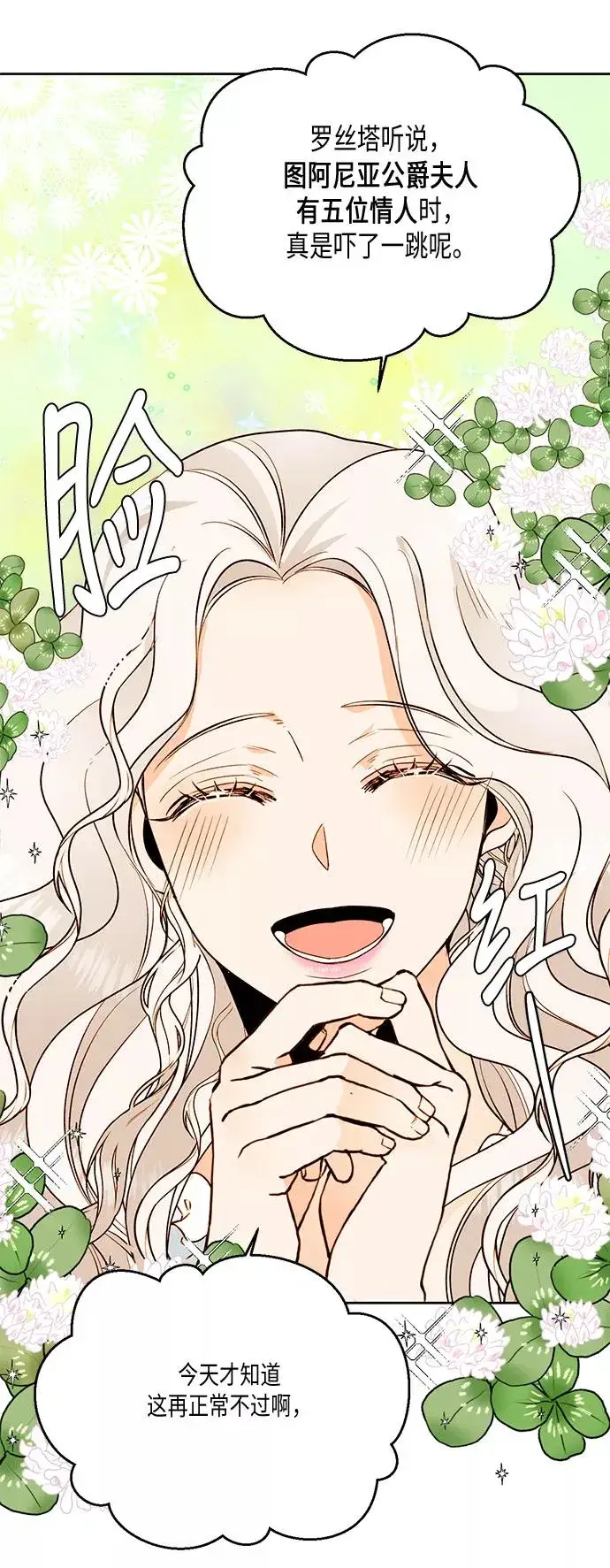 漫画《再婚皇后》第25话第45张图