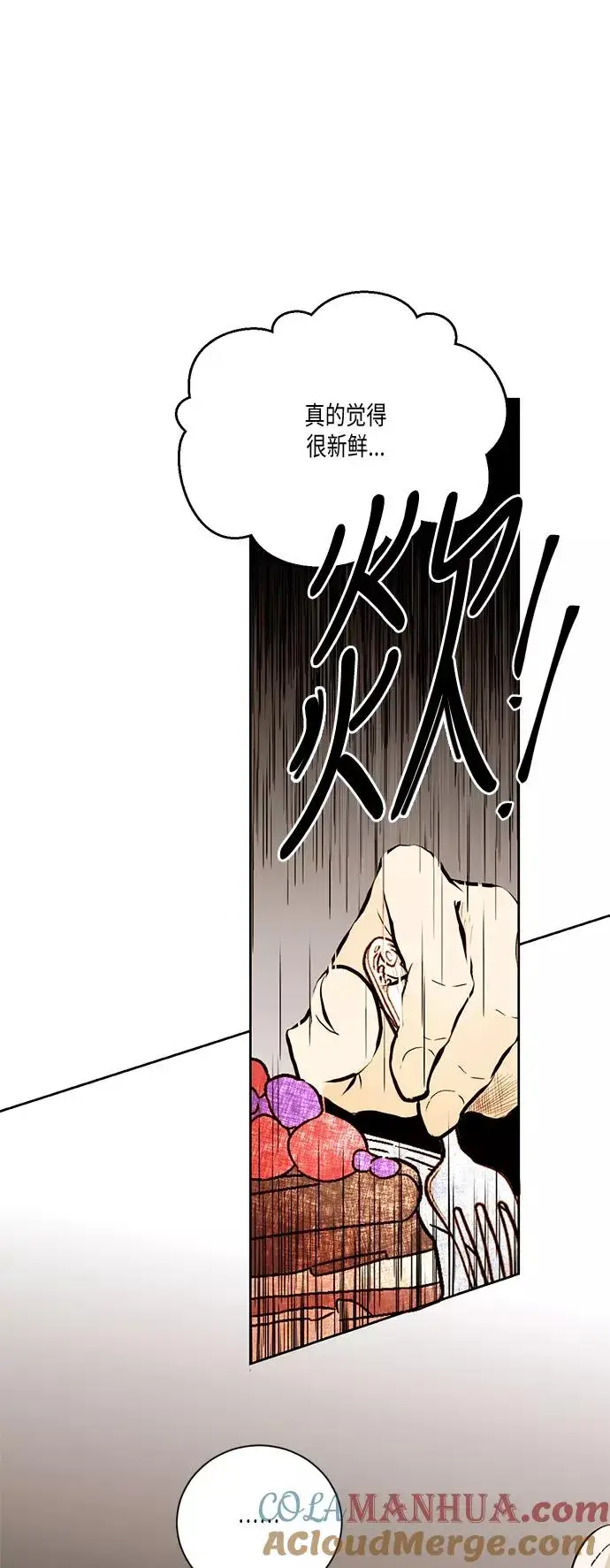 漫画《再婚皇后》第25话第46张图