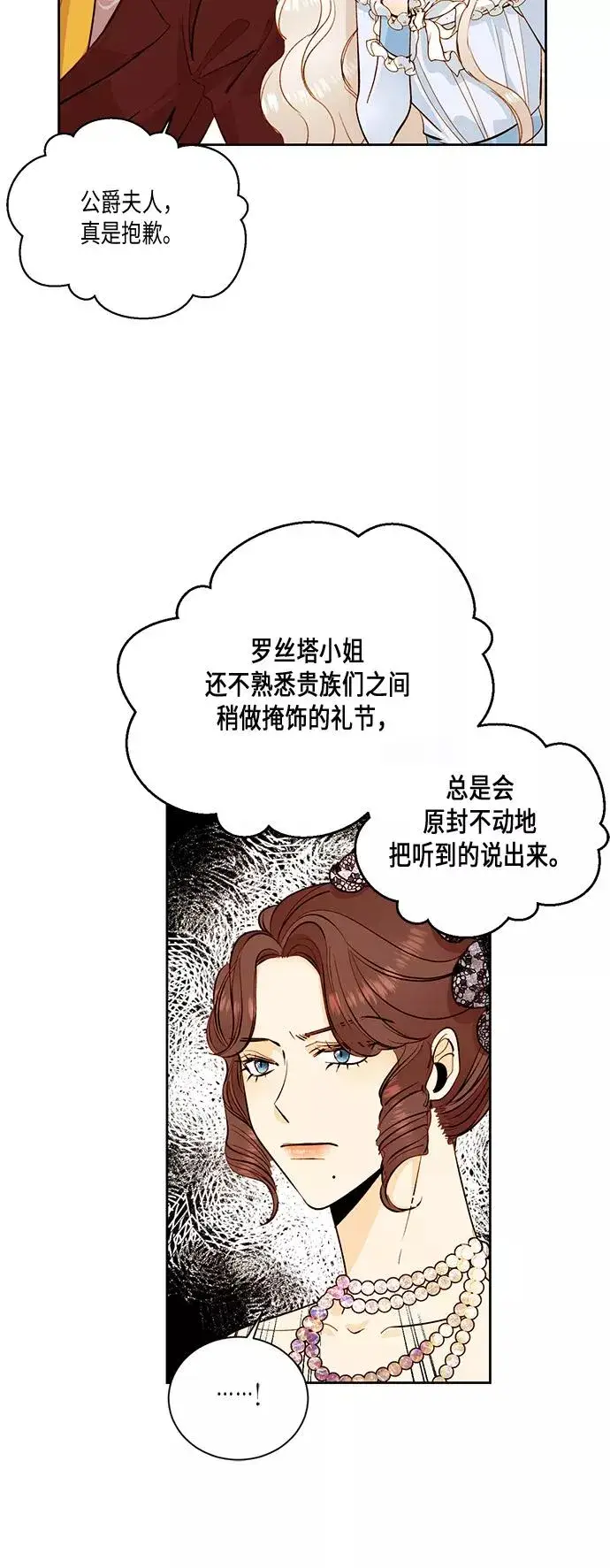 漫画《再婚皇后》第25话第48张图
