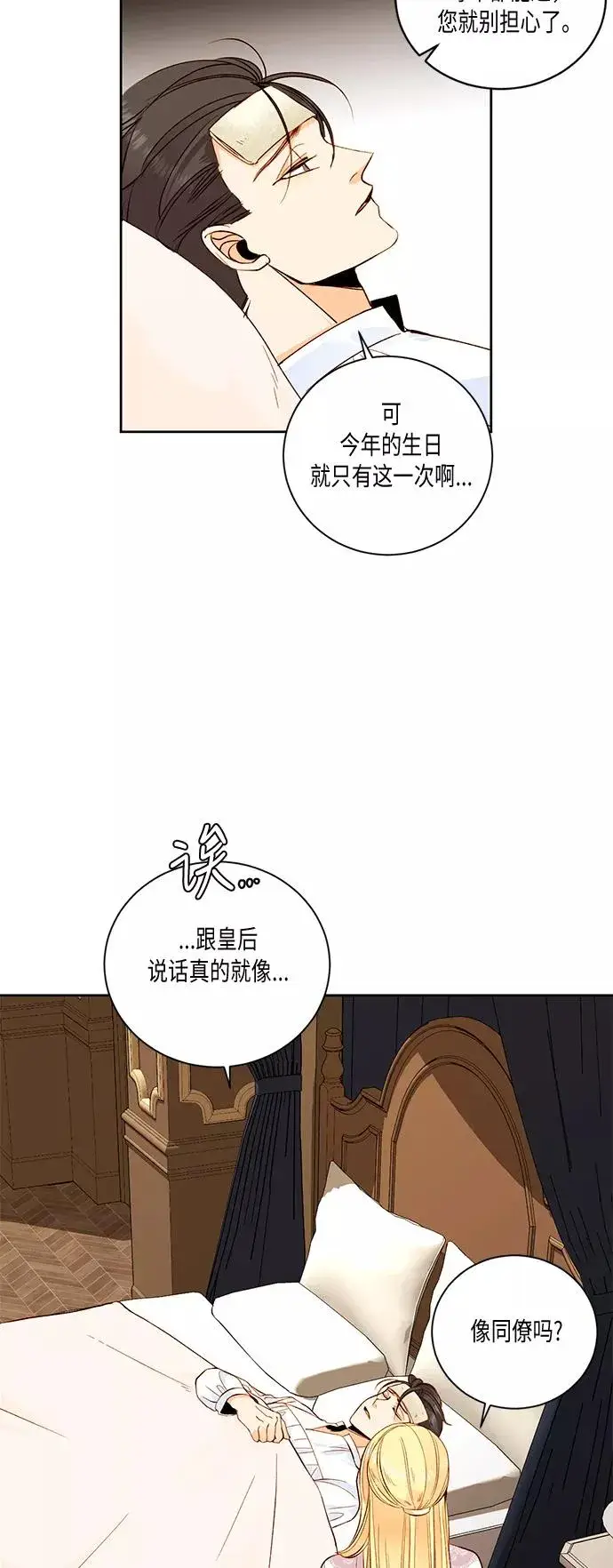 漫画《再婚皇后》第25话第5张图