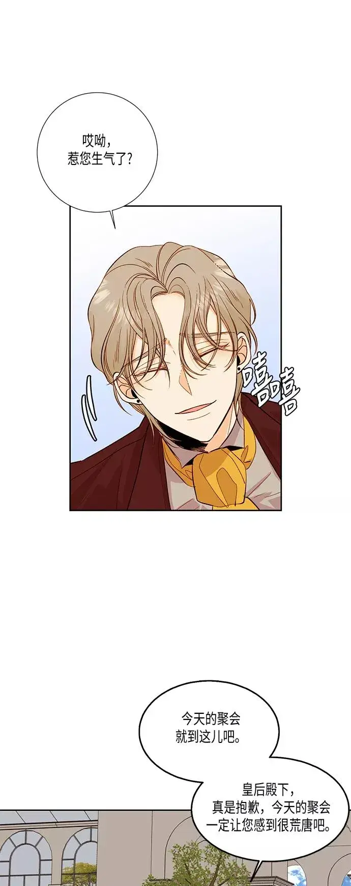 漫画《再婚皇后》第25话第50张图