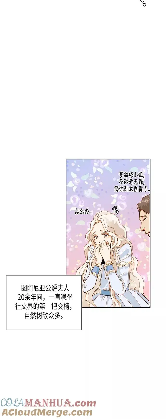 漫画《再婚皇后》第25话第52张图
