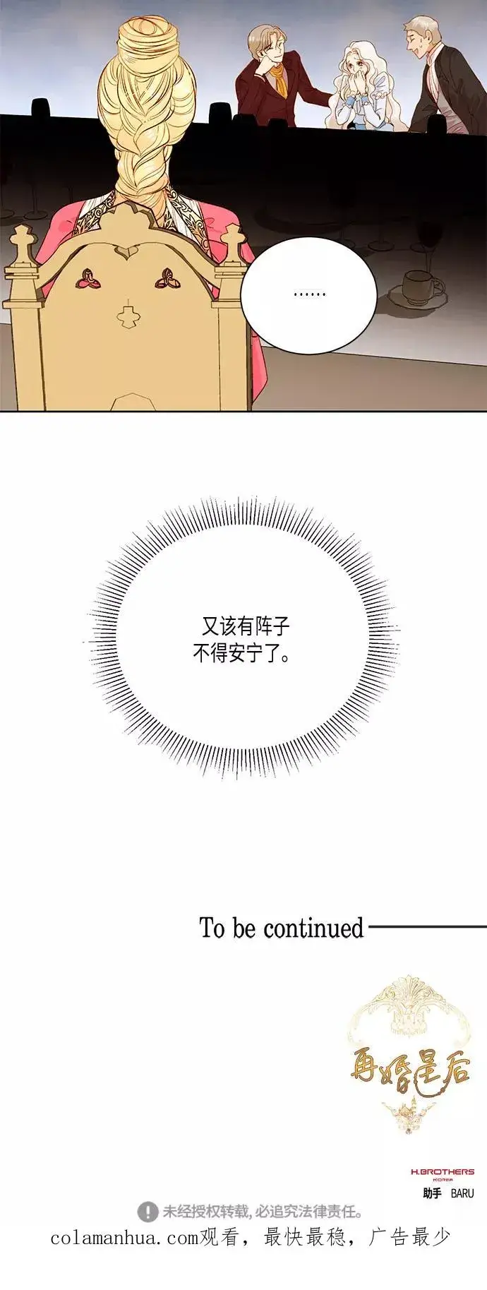 漫画《再婚皇后》第25话第54张图