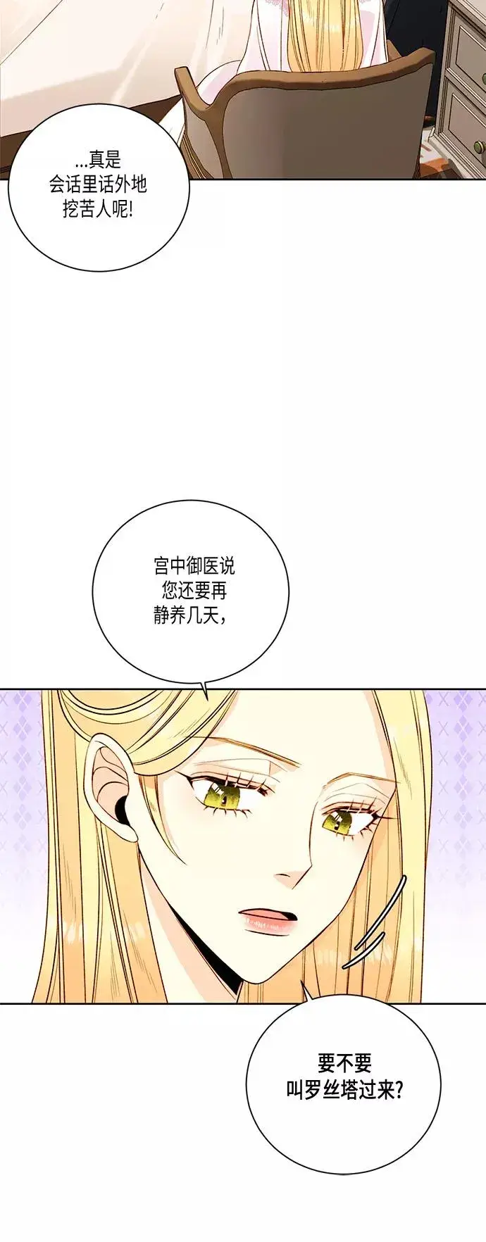 漫画《再婚皇后》第25话第6张图