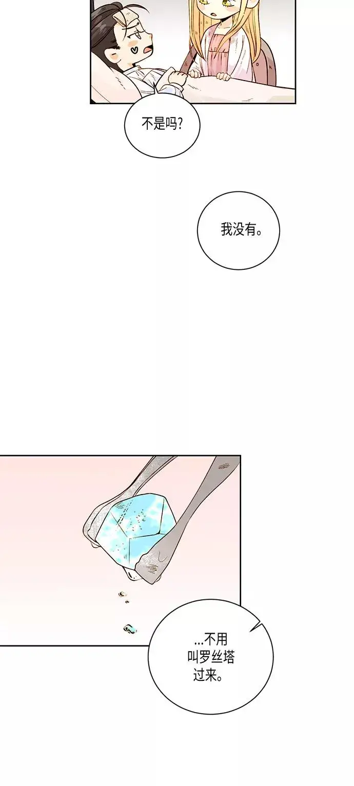 漫画《再婚皇后》第25话第8张图