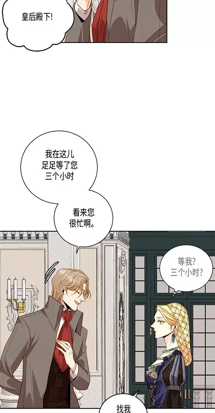 漫画《再婚皇后》第26话第11张图